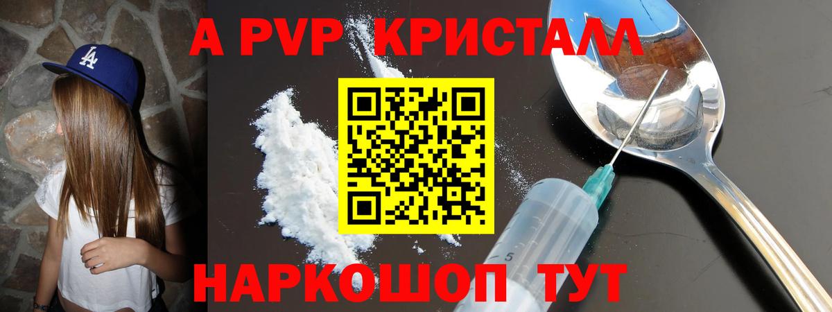 А ПВП Соль  А ПВП СК КРИС  Ревда  Alpha-PVP кристаллы  Вход с VPN 