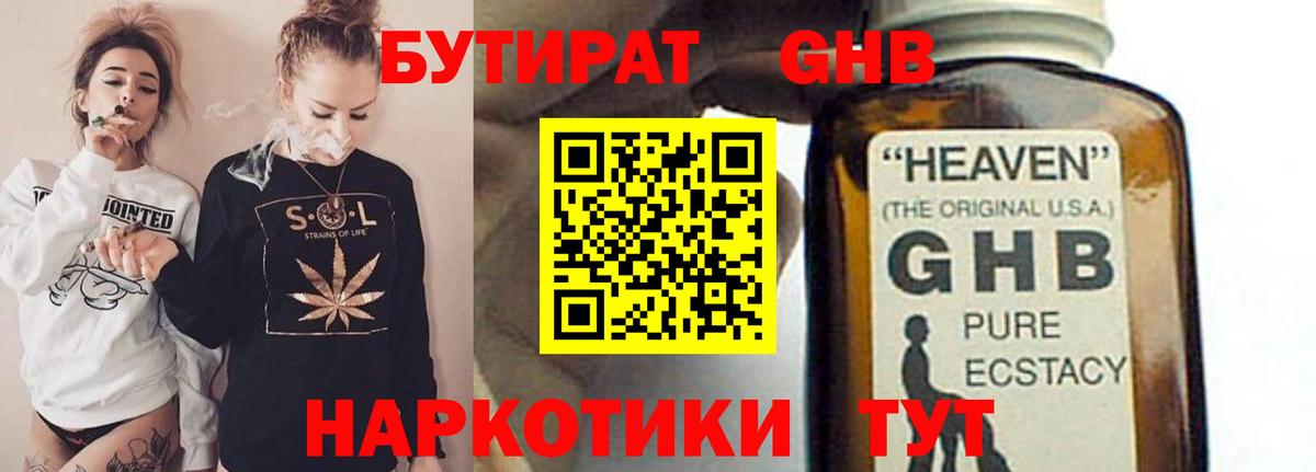 БУТИРАТ 99%  Вход с VPN  Ревда 