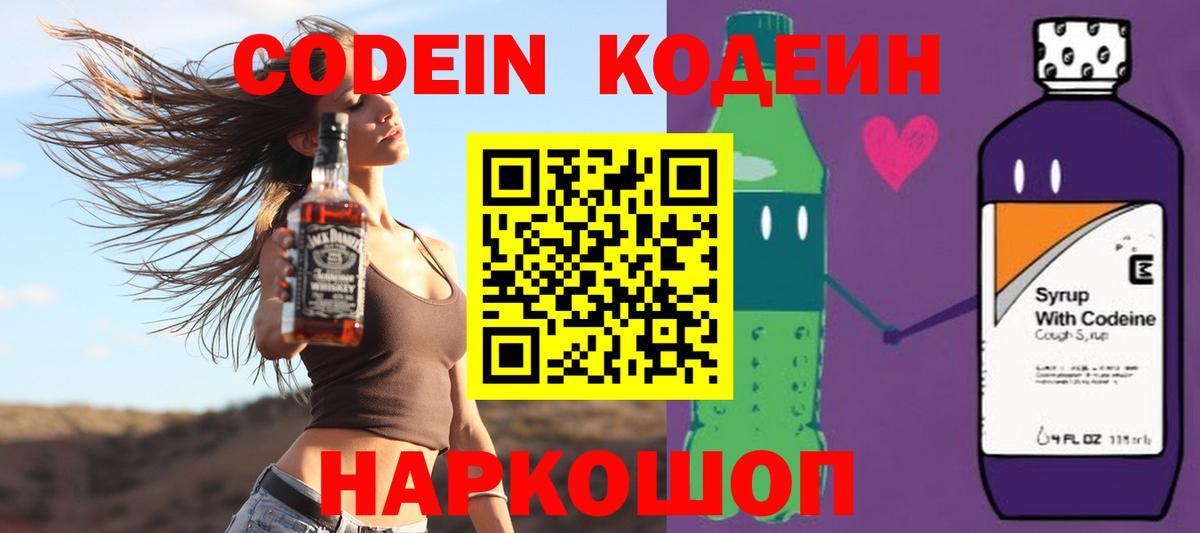 Codein напиток Lean (лин)  Вход с VPN  Ревда 