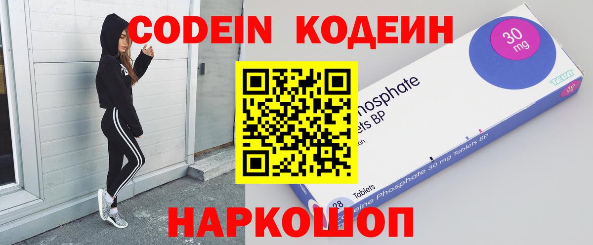 Кодеиновый сироп Lean напиток Lean (лин) Ревда