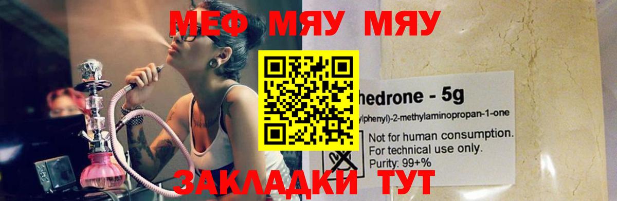 блэк спрут ONION  Вход с VPN  Ревда  Мефедрон mephedrone  Меф  МЯУ-МЯУ 